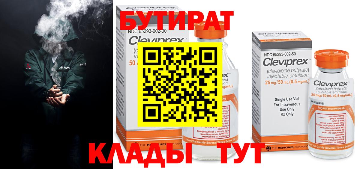 Бутират  БУТИРАТ бутандиол  Вход с VPN  Новозыбков 