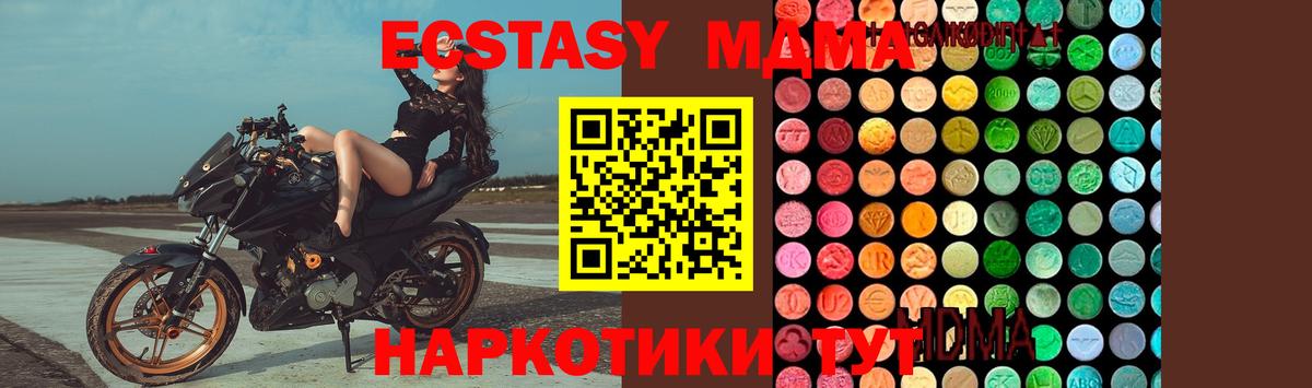 МДМА кристаллы  MDMA молли  Вход с VPN  Новозыбков 