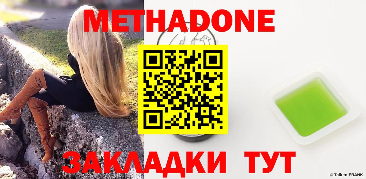 Метадон methadone  Вход с VPN  Новозыбков 