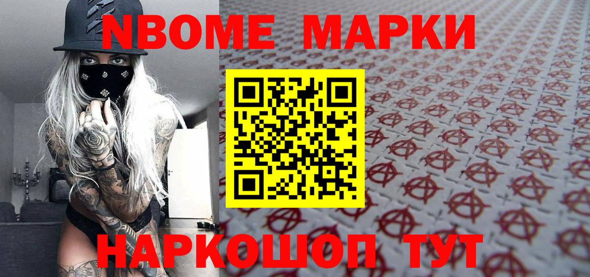 Марки 25I-NBOMe 1,8мг  Вход с VPN  Новозыбков  Марки 25I-NBOMe 1,8мг 